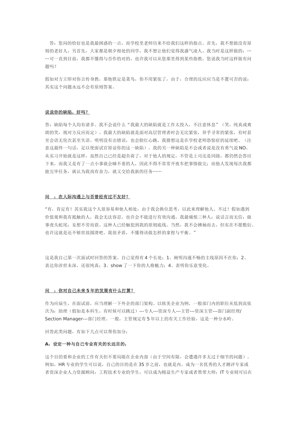 2025年拿下高盛的面试经验_第3页