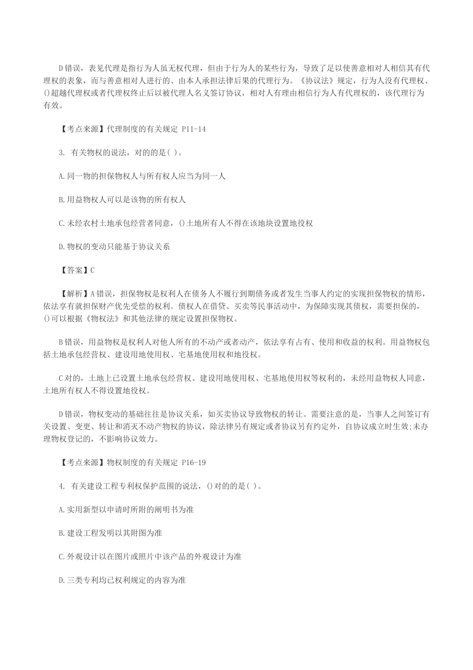 2025年二级建造师工程法规真题及答案汇总_第2页