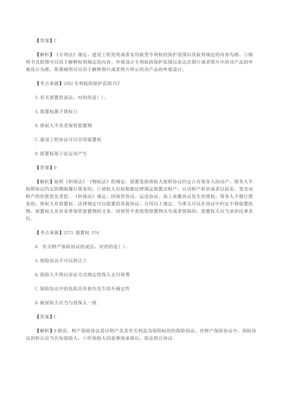 2025年二级建造师工程法规真题及答案汇总_第3页