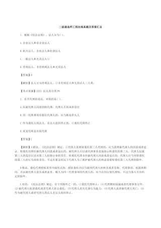 2025年二级建造师工程法规真题及答案汇总