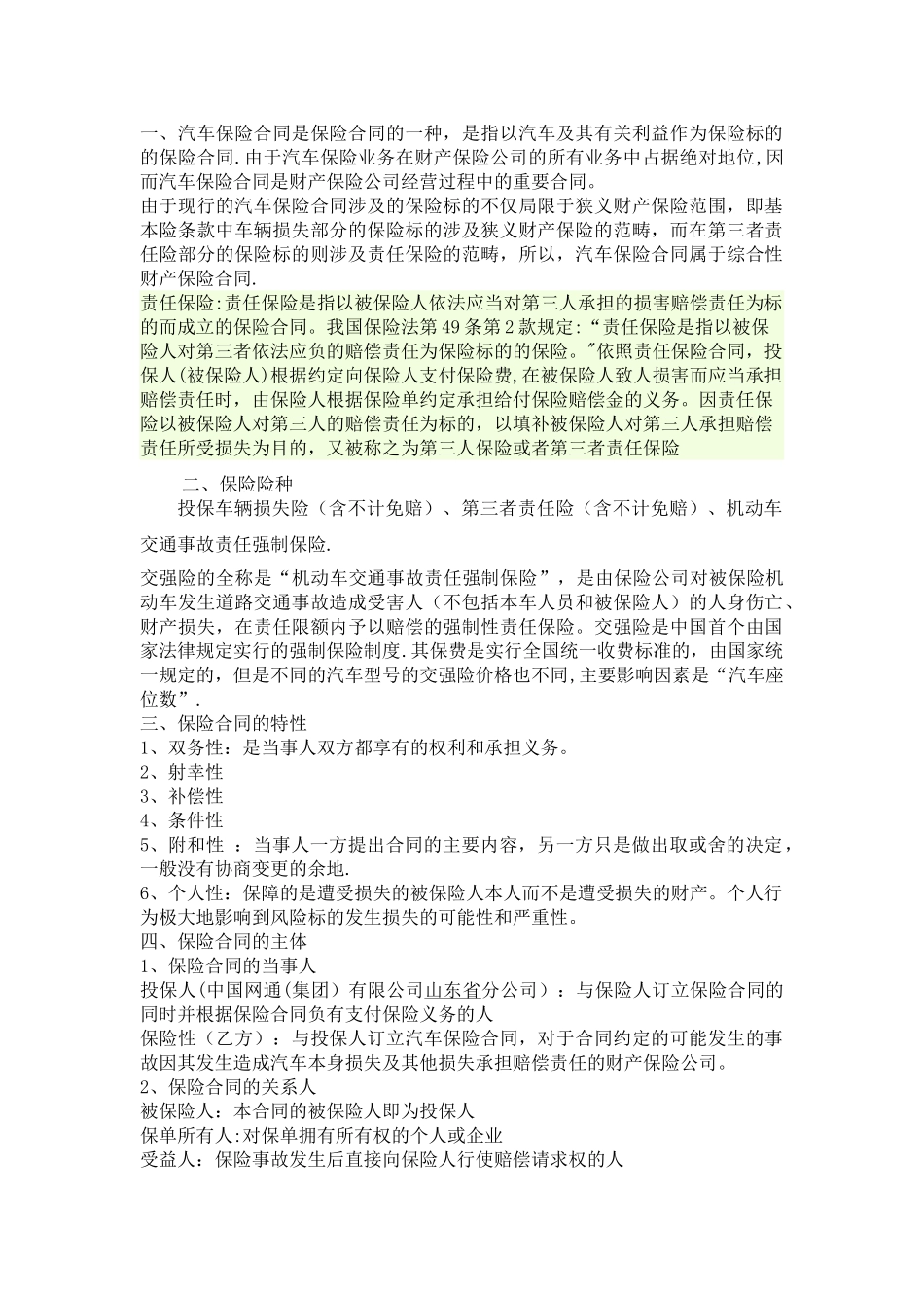 汽车保险合同_第1页