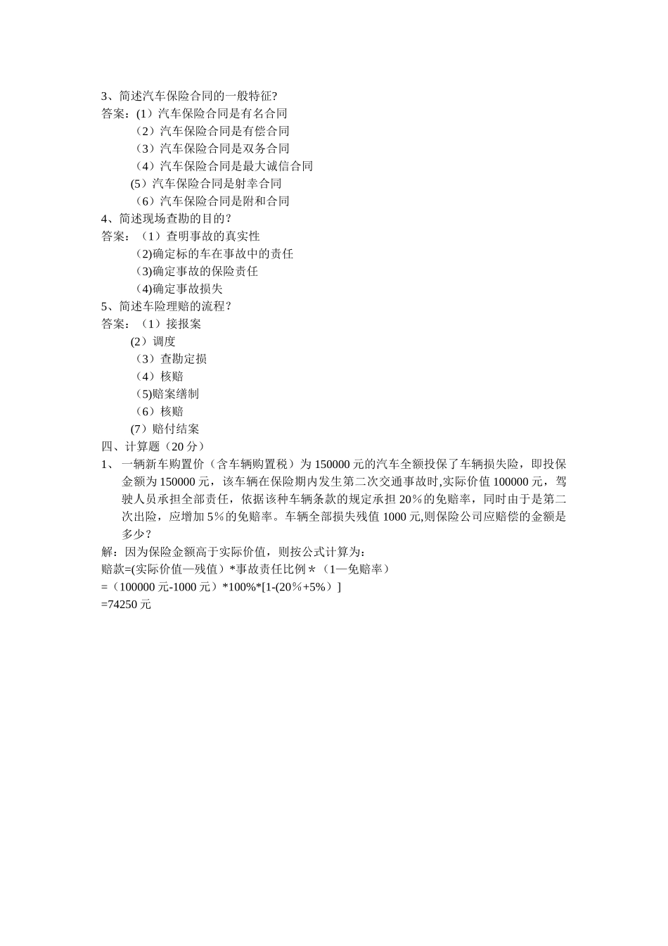 汽车保险与理赔试卷及答案_第2页