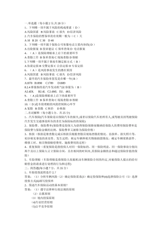 汽车保险与理赔试卷及答案