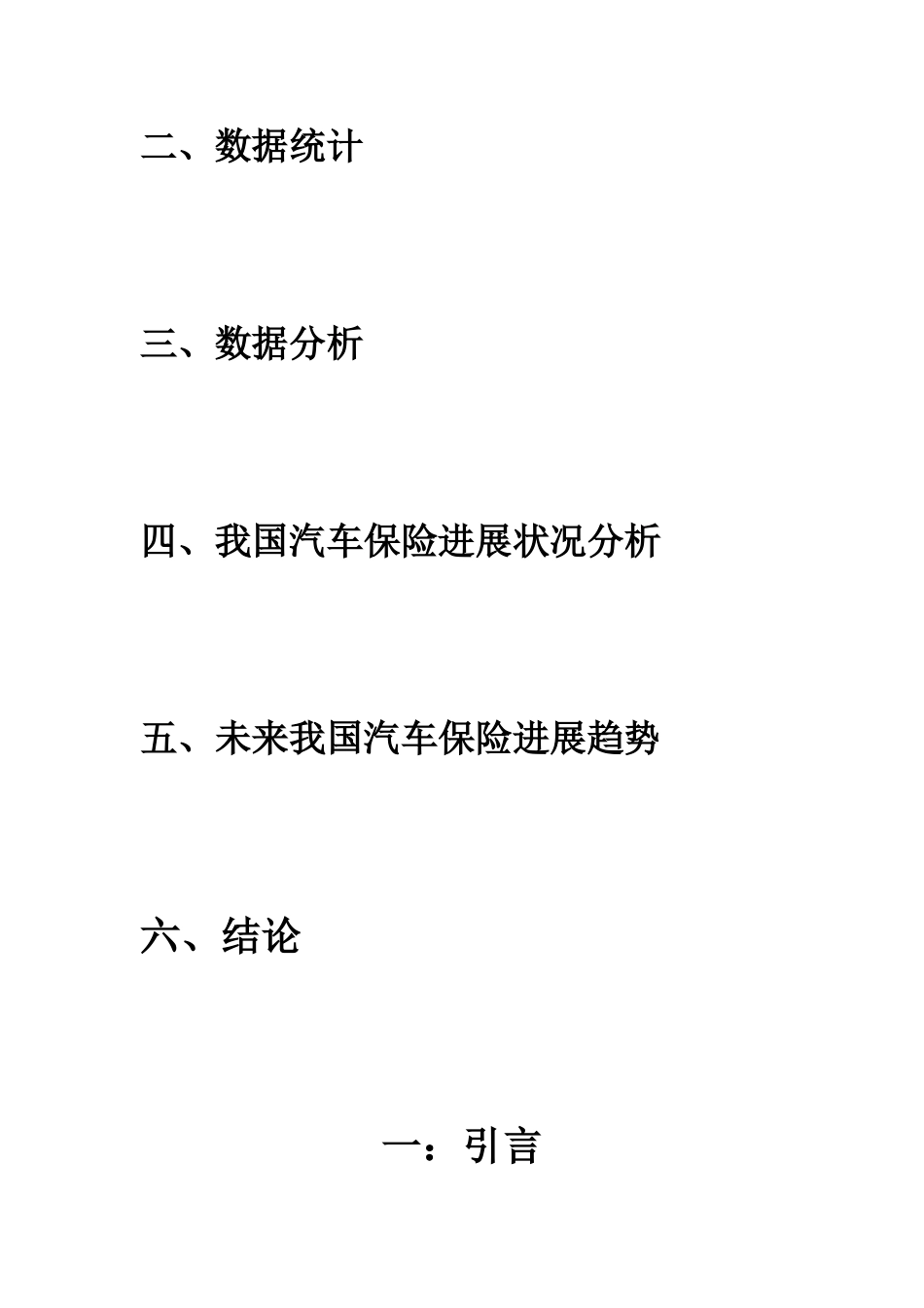 汽车保险市场调查报告_第2页