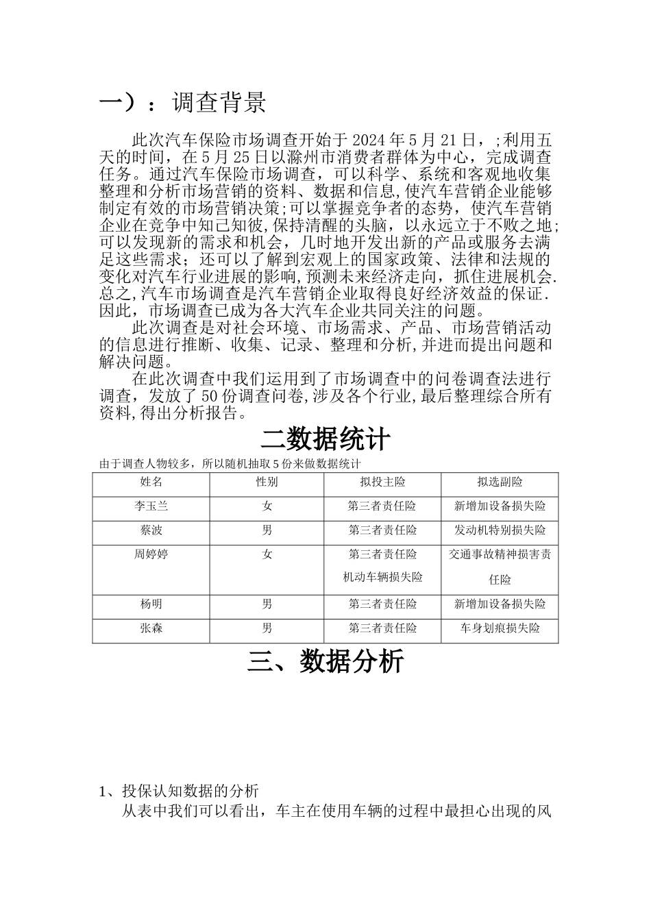 汽车保险市场调查报告_第3页