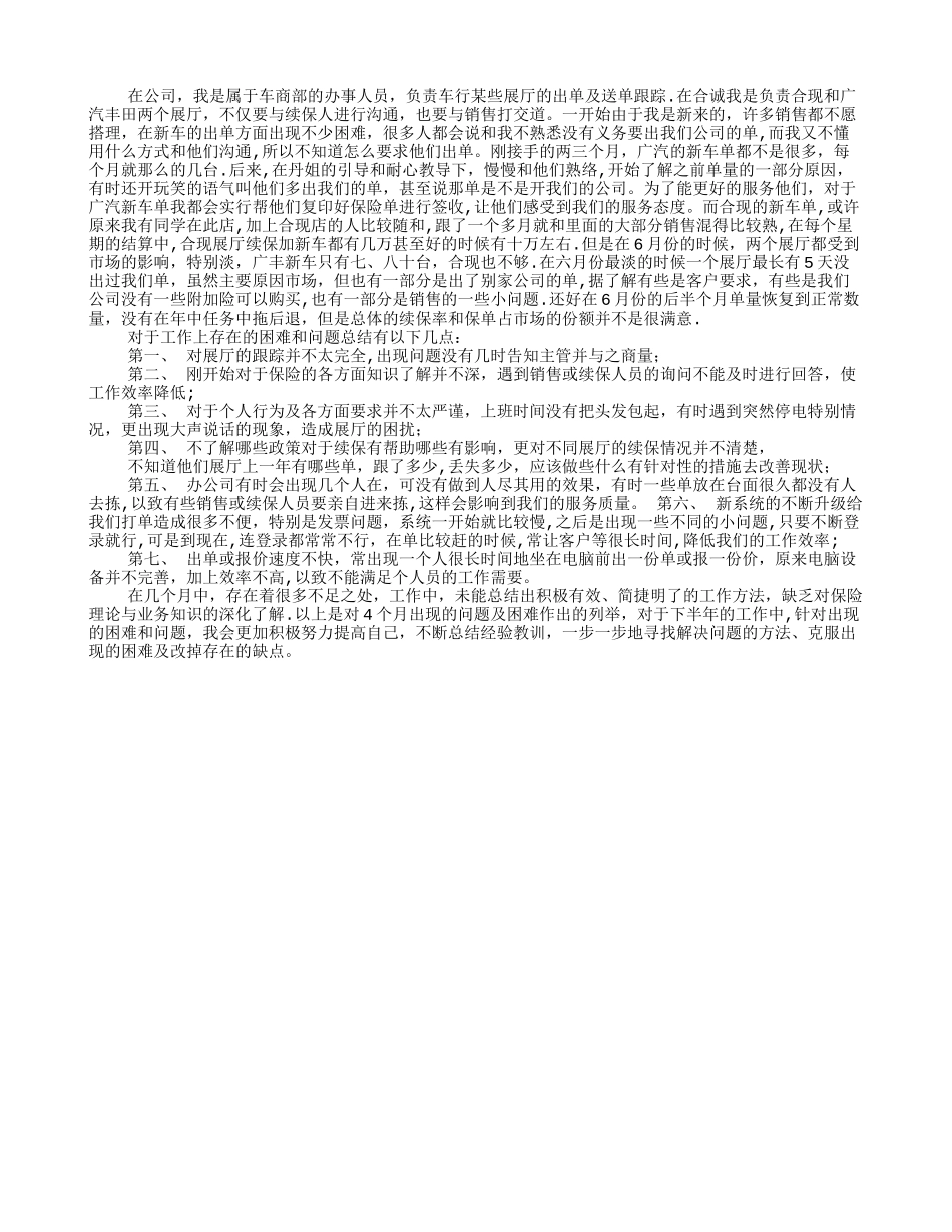 汽车保险员个人工作总结_第2页