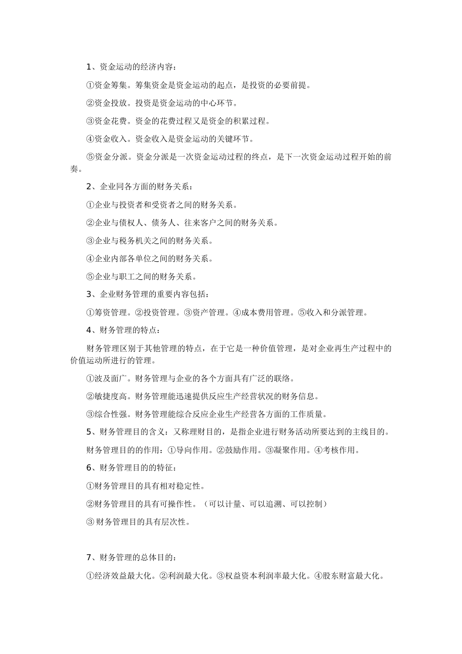 2025年高自考财务管理学复习笔记_第3页