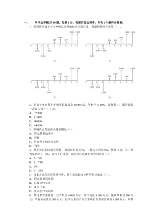 2025年一级建造师建设工程经济试题及答案解析