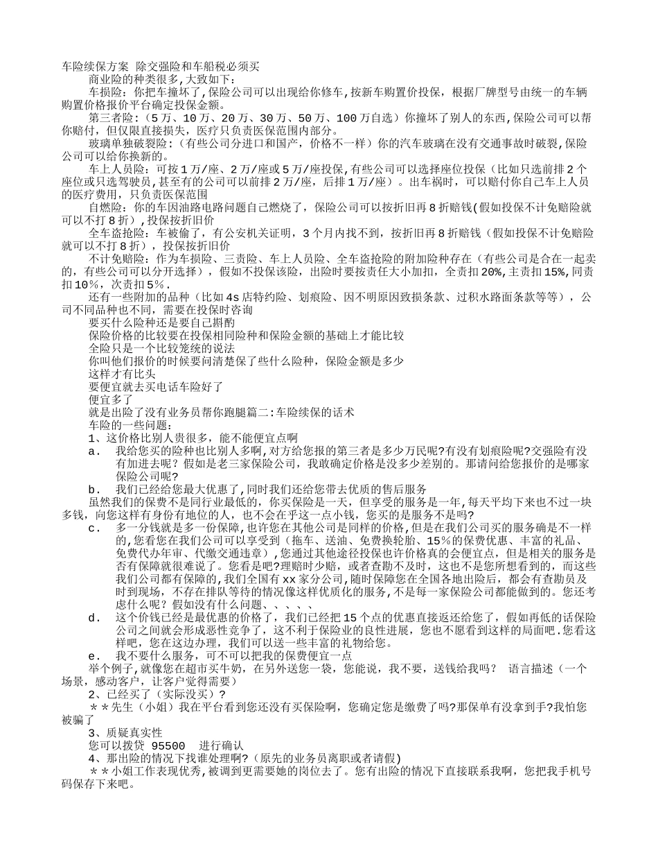 汽车保险续保促销方案_第1页