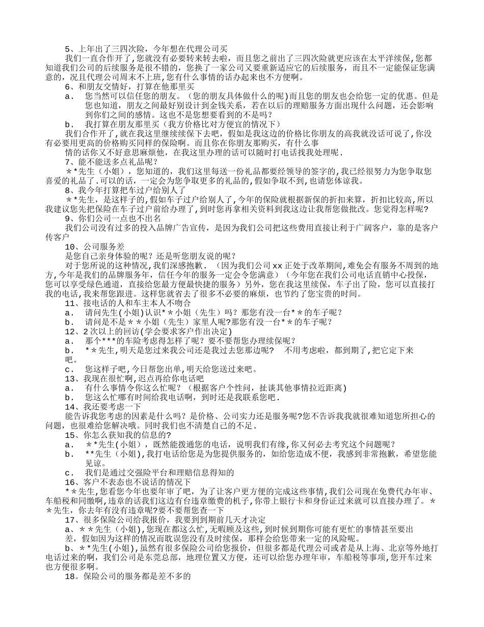 汽车保险续保促销方案_第2页
