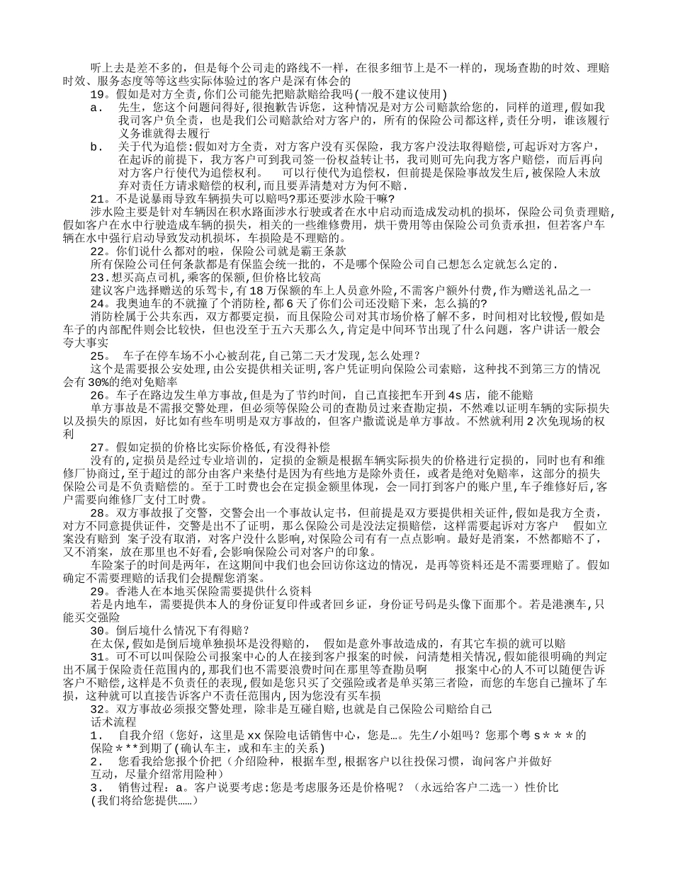 汽车保险续保促销方案_第3页