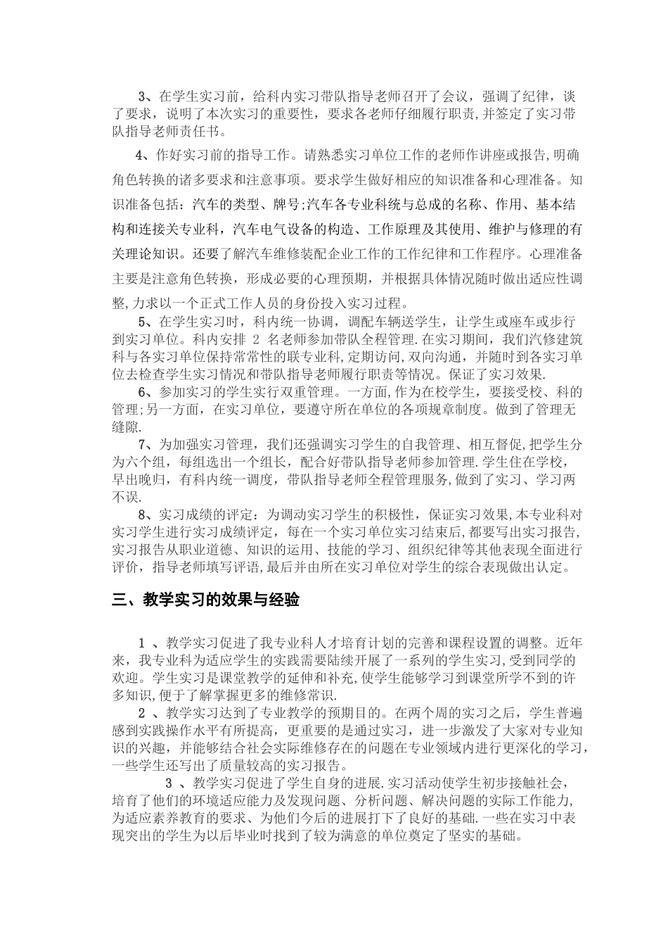 汽车修理专业实习总结_第2页