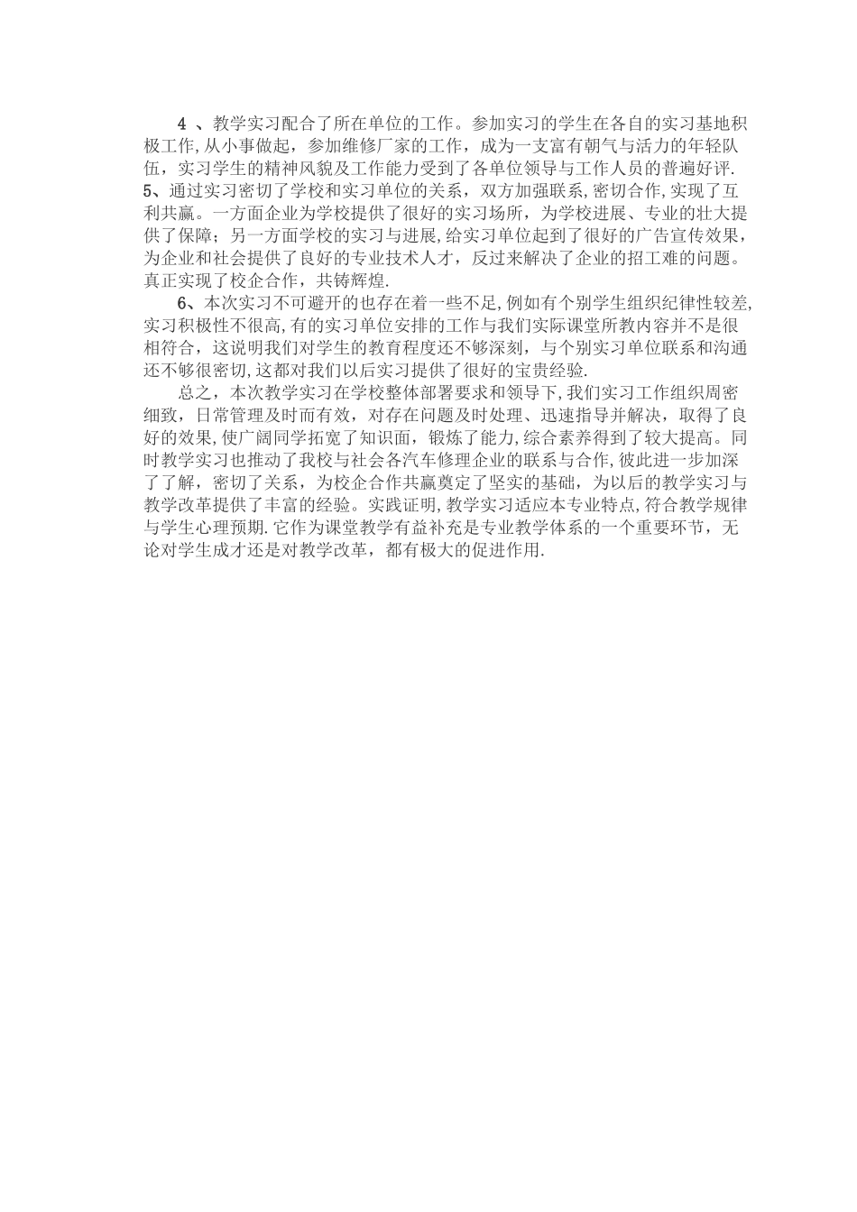 汽车修理专业实习总结_第3页