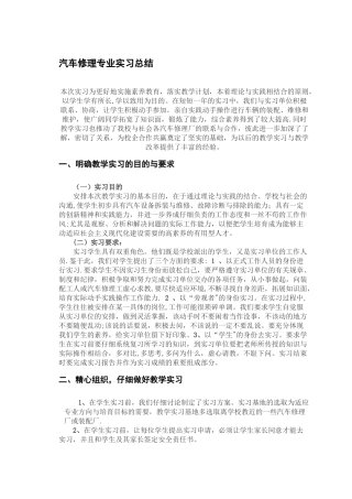 汽车修理专业实习总结