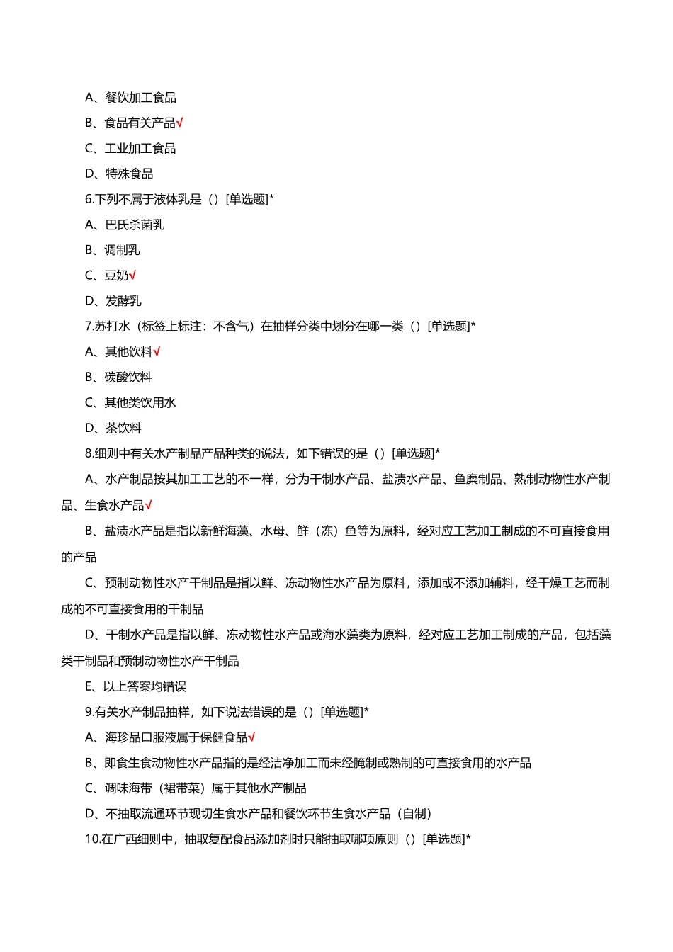 2025年食品安全监督抽检实施细则理论考试试题及答案_第2页