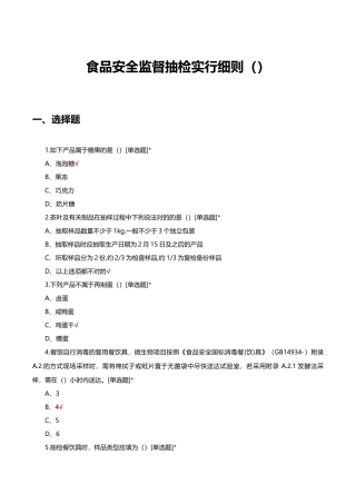 2025年食品安全监督抽检实施细则理论考试试题及答案