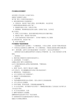 汽车修理业务受理程序、服务承诺、用户抱怨制度