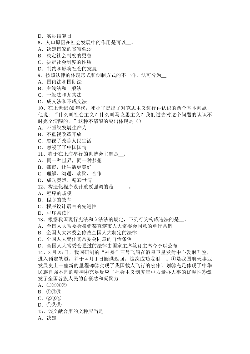 2025年吉林省农村信用社招聘公共基础知识经济法常识考试试卷_第2页