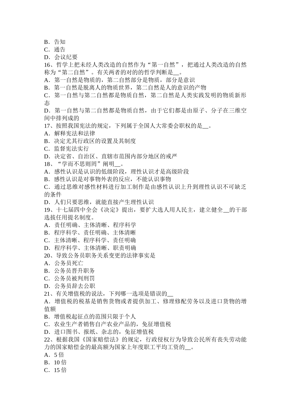 2025年吉林省农村信用社招聘公共基础知识经济法常识考试试卷_第3页