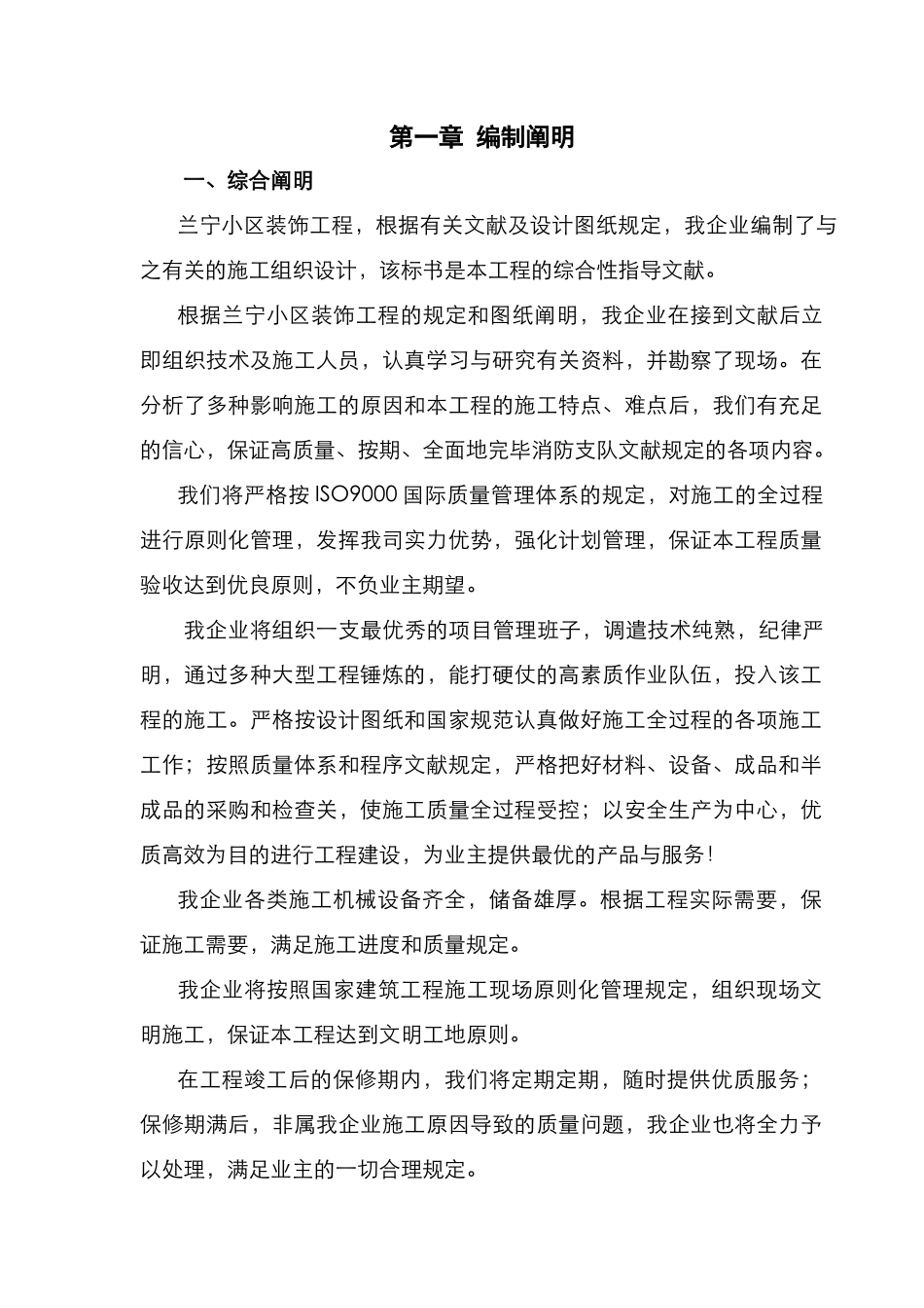 2025年全套装饰装修工程施工组织设计_第1页