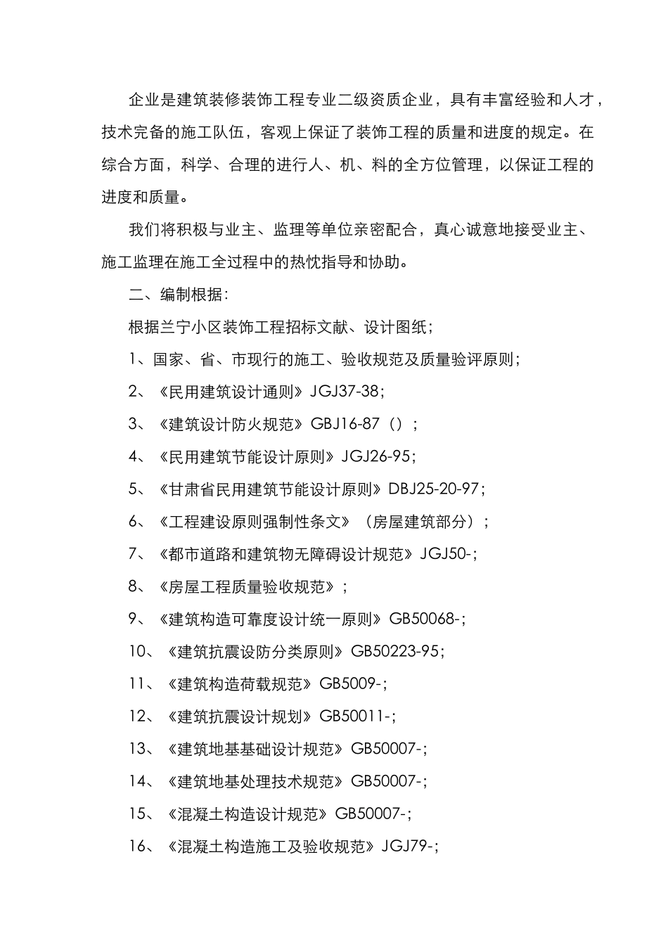 2025年全套装饰装修工程施工组织设计_第2页