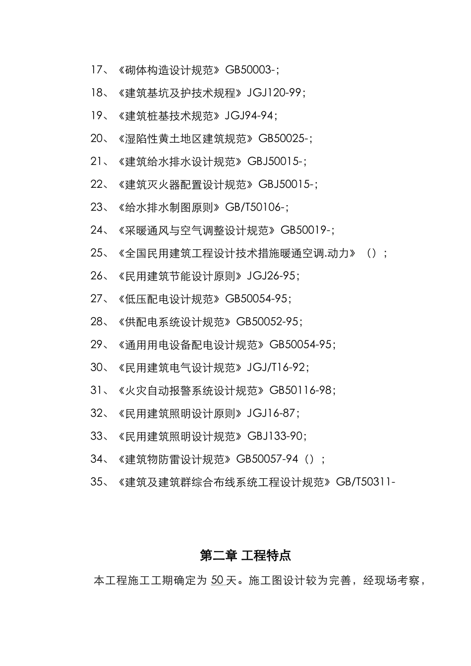 2025年全套装饰装修工程施工组织设计_第3页