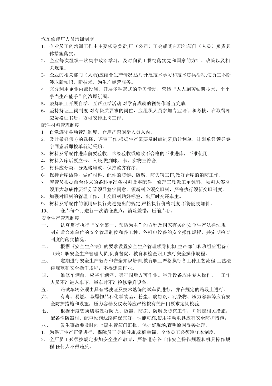 汽车修理厂人员培训制度_第1页