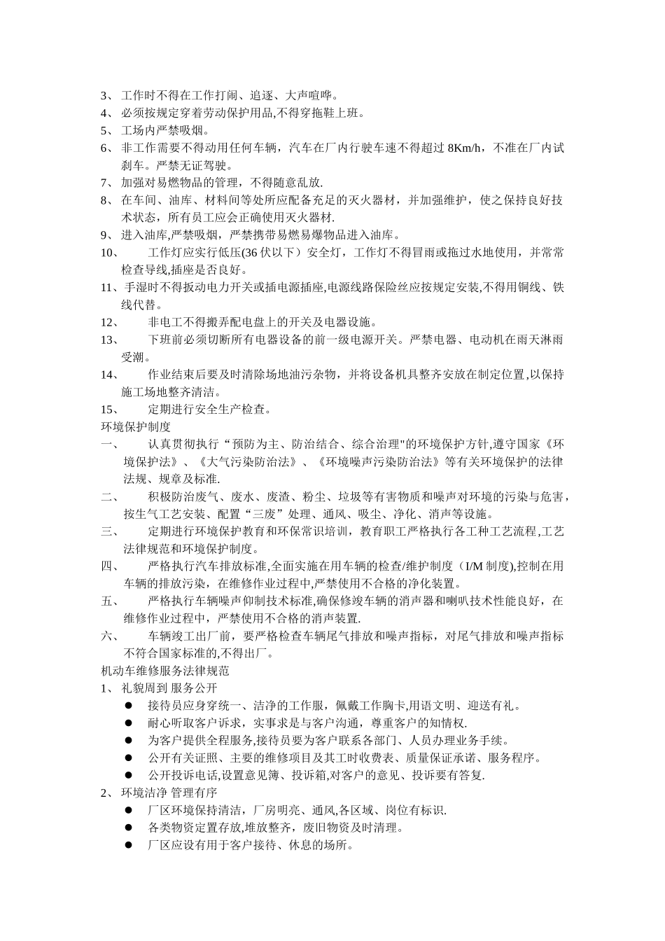 汽车修理厂人员培训制度_第2页