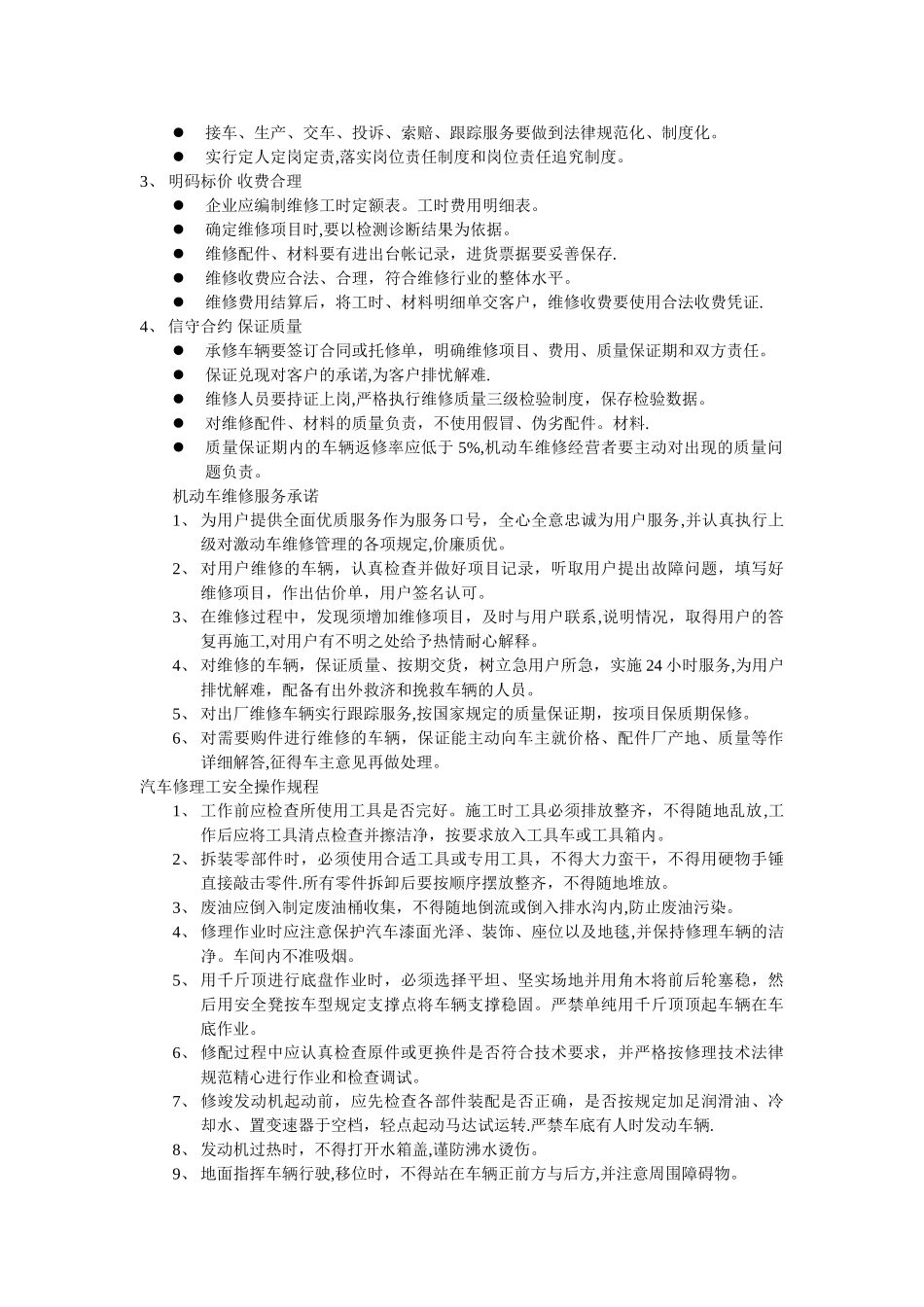 汽车修理厂人员培训制度_第3页