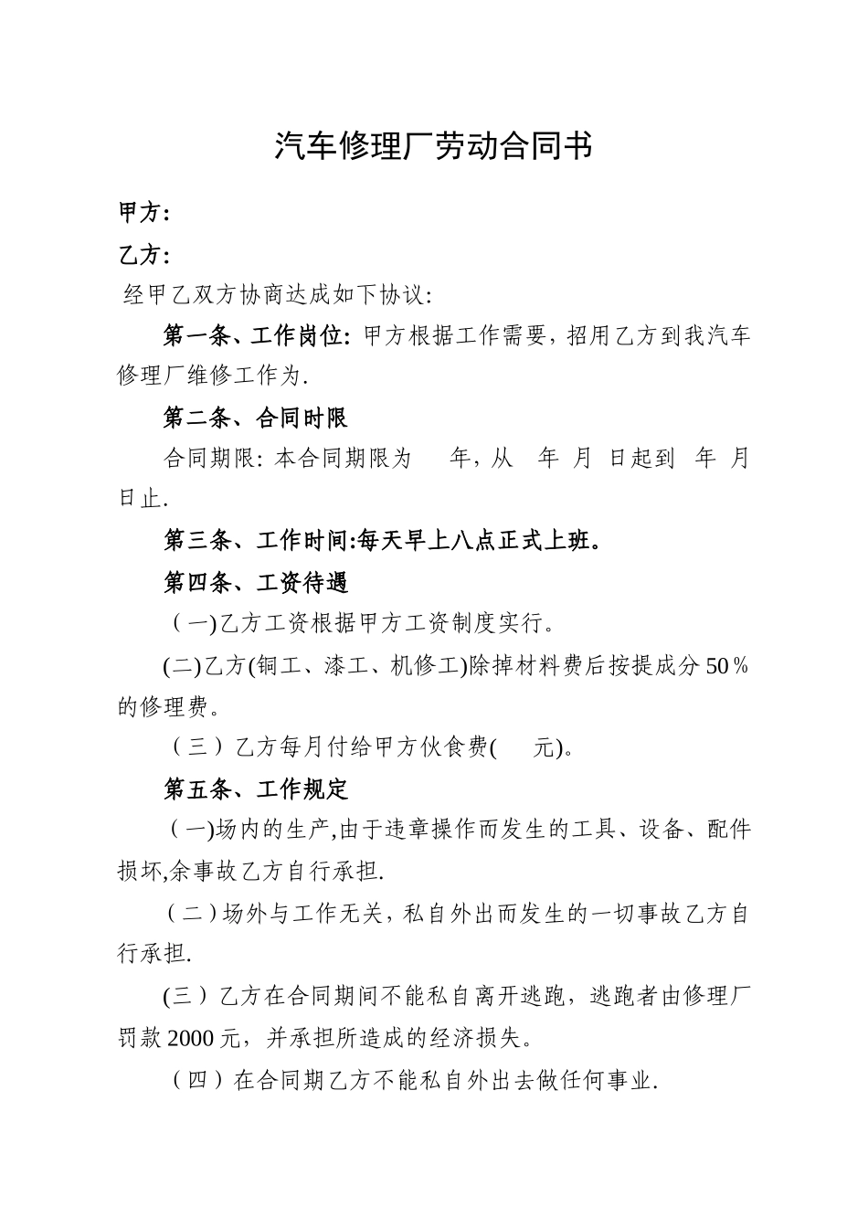 汽车修理厂劳动合同书_第1页