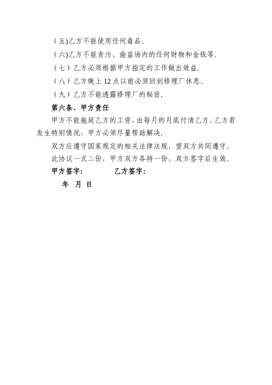 汽车修理厂劳动合同书_第2页