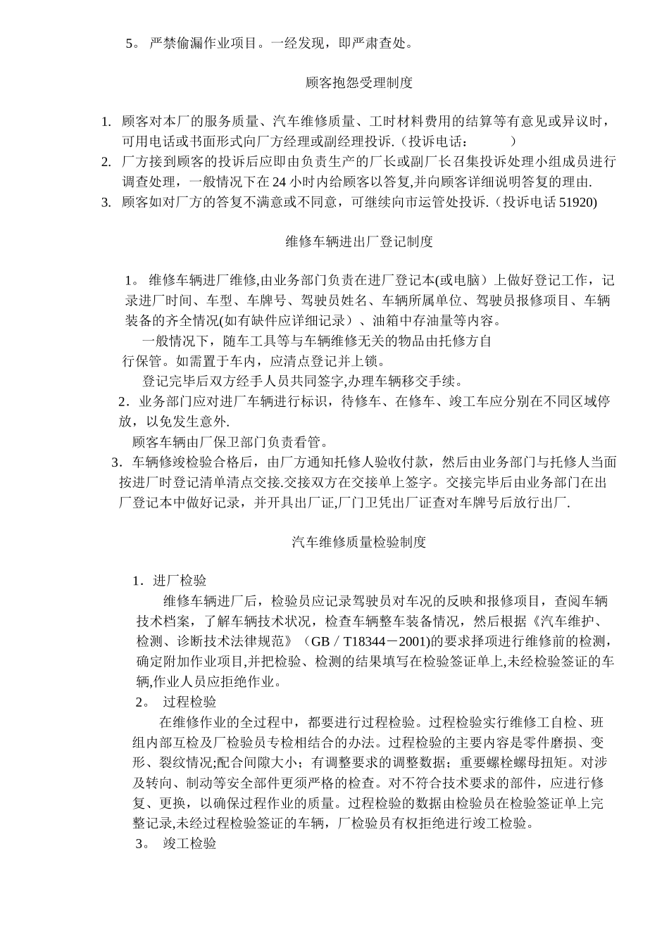 汽车修理厂人员岗位职责和管理制度_第3页