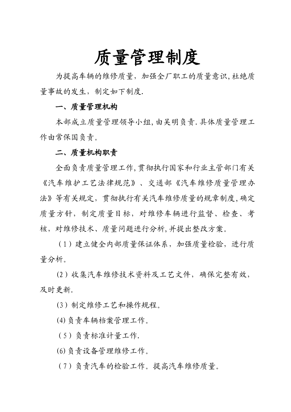 汽车修理厂各项管理制度_第1页