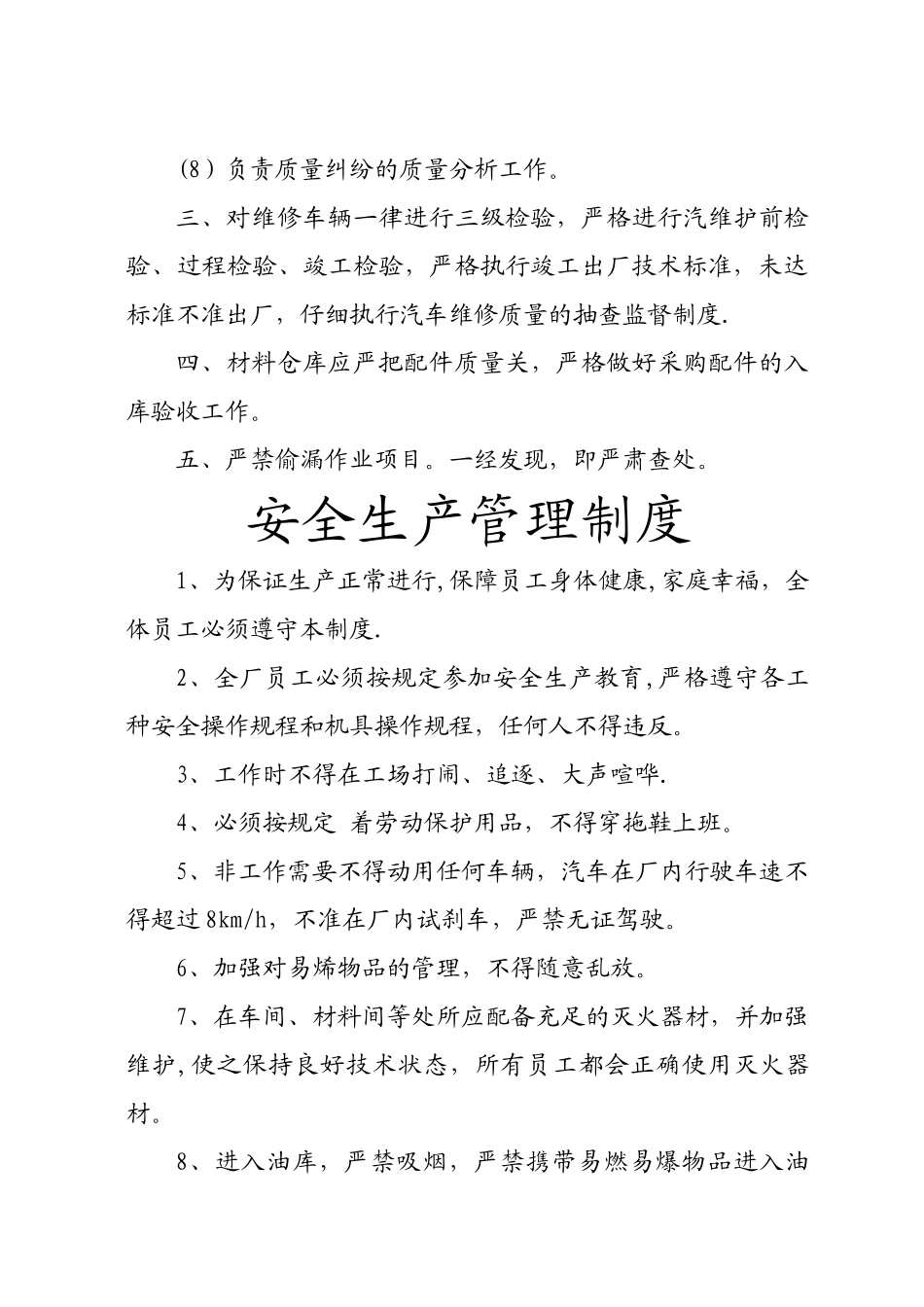 汽车修理厂各项管理制度_第2页