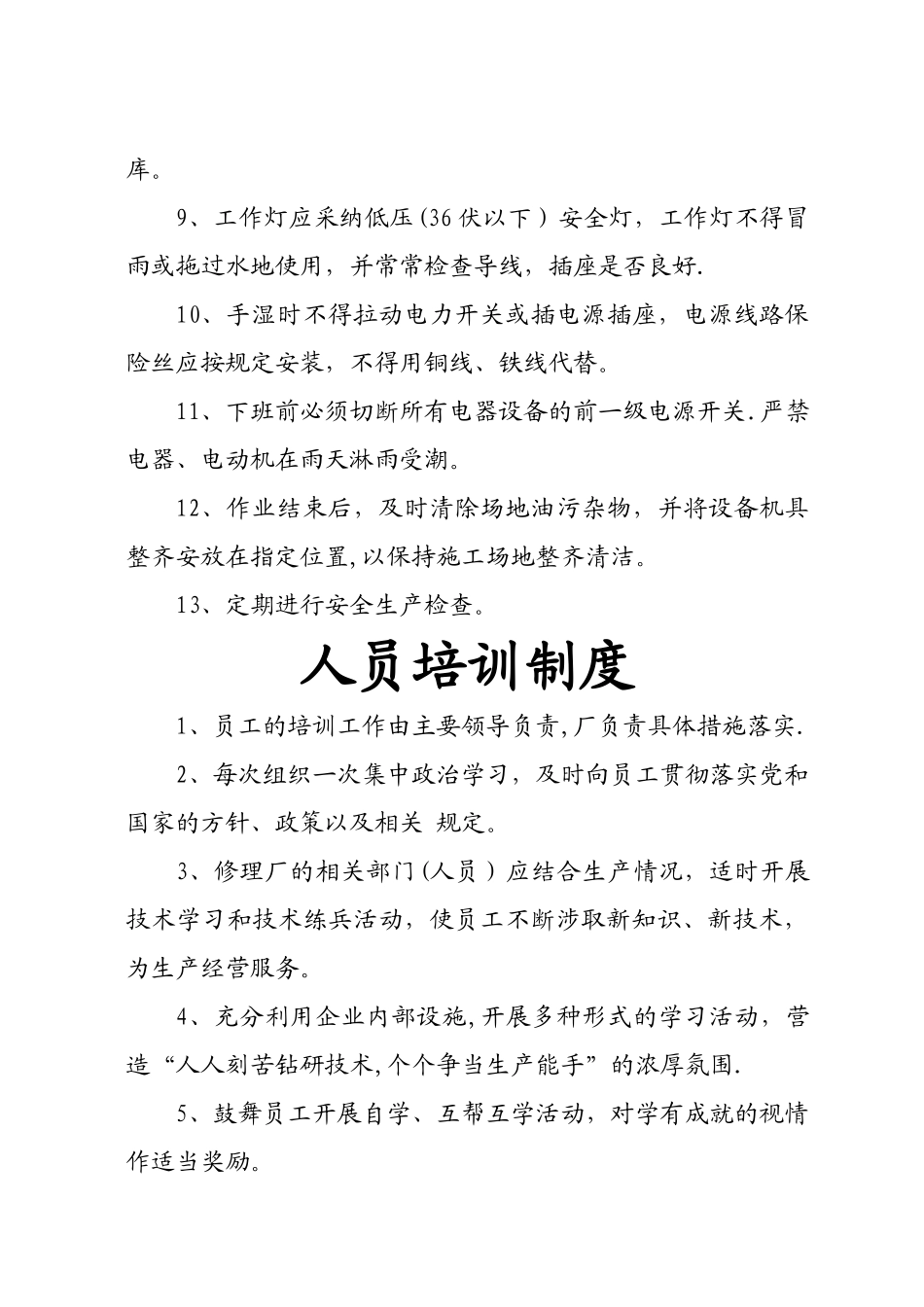 汽车修理厂各项管理制度_第3页