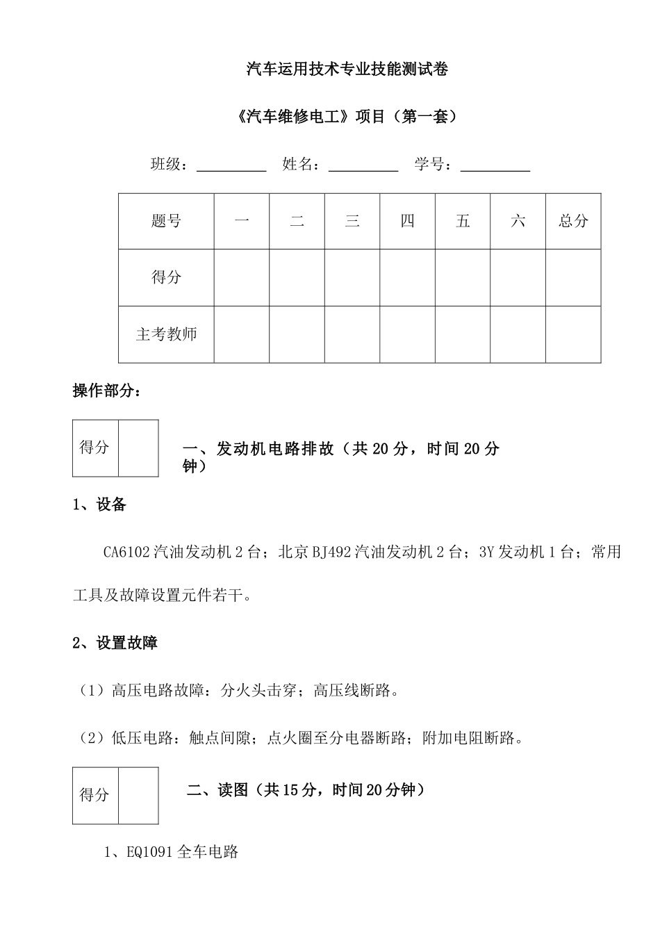 2025年方案2 汽车技能测试题库测试组用维修电工_第1页