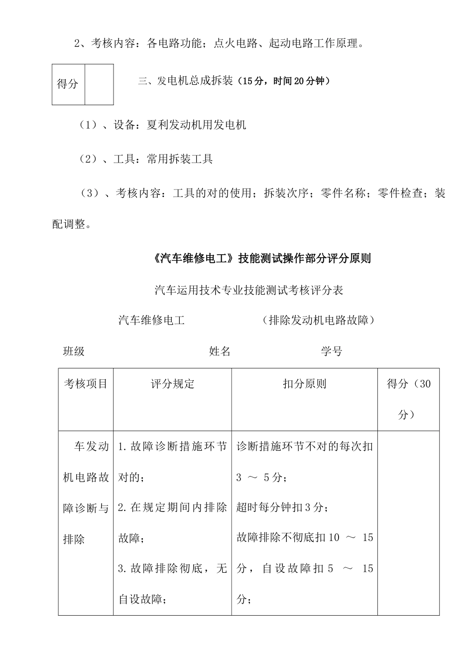 2025年方案2 汽车技能测试题库测试组用维修电工_第2页
