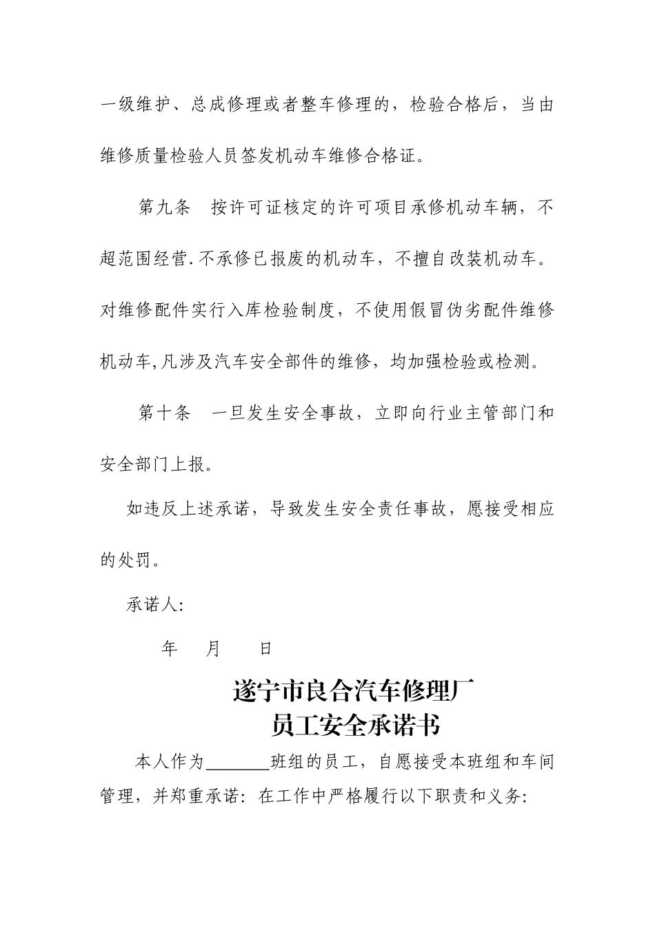 汽车修理厂安全承诺书签订_第3页