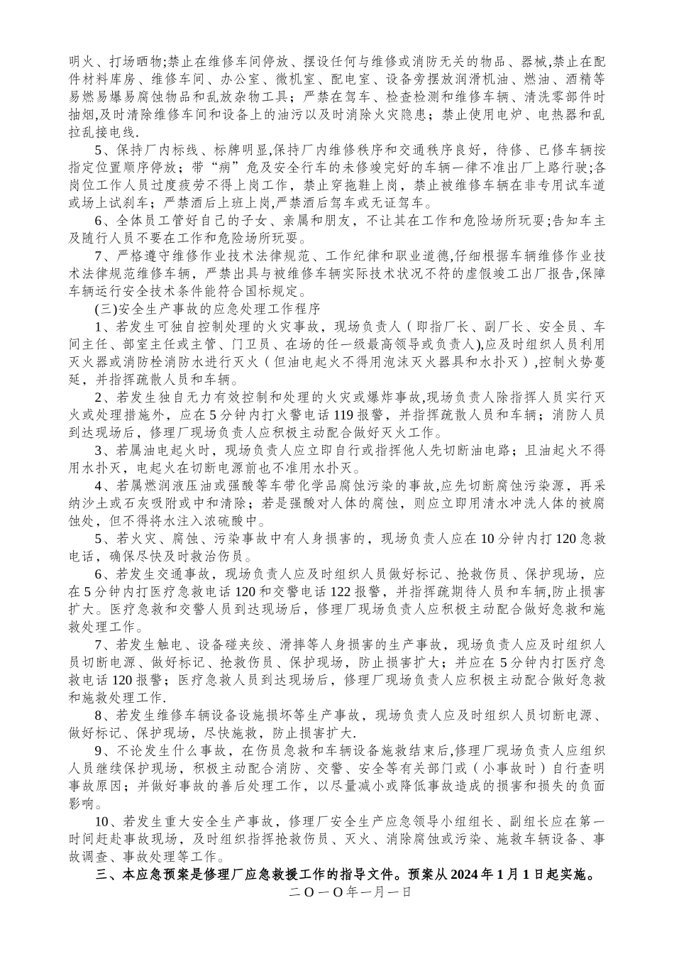 汽车修理厂安全生产事故应急救援预案_第2页