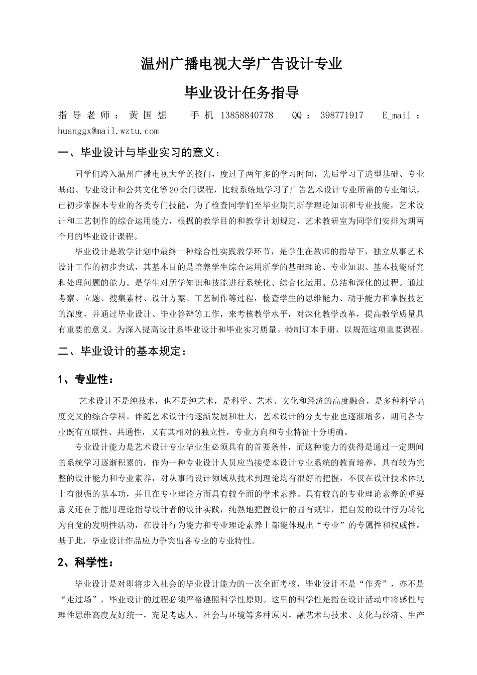 2025年温州广播电视大学广告设计专业_第1页