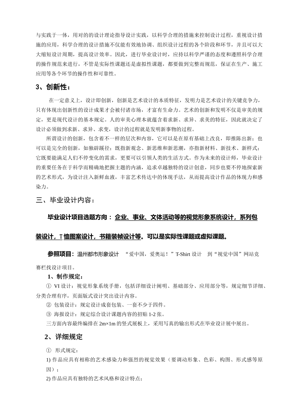 2025年温州广播电视大学广告设计专业_第2页