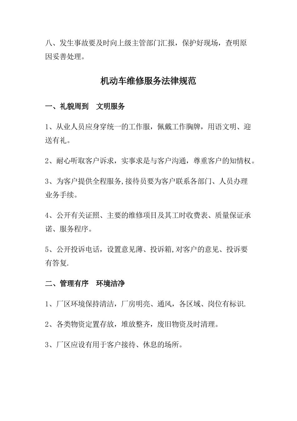 汽车修理厂安全生产管理制度-_第2页