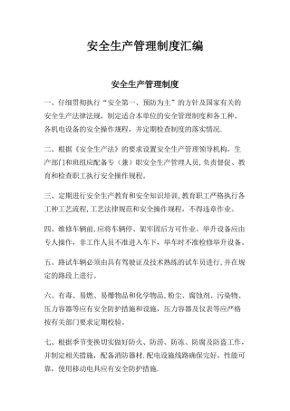 汽车修理厂安全生产管理制度-