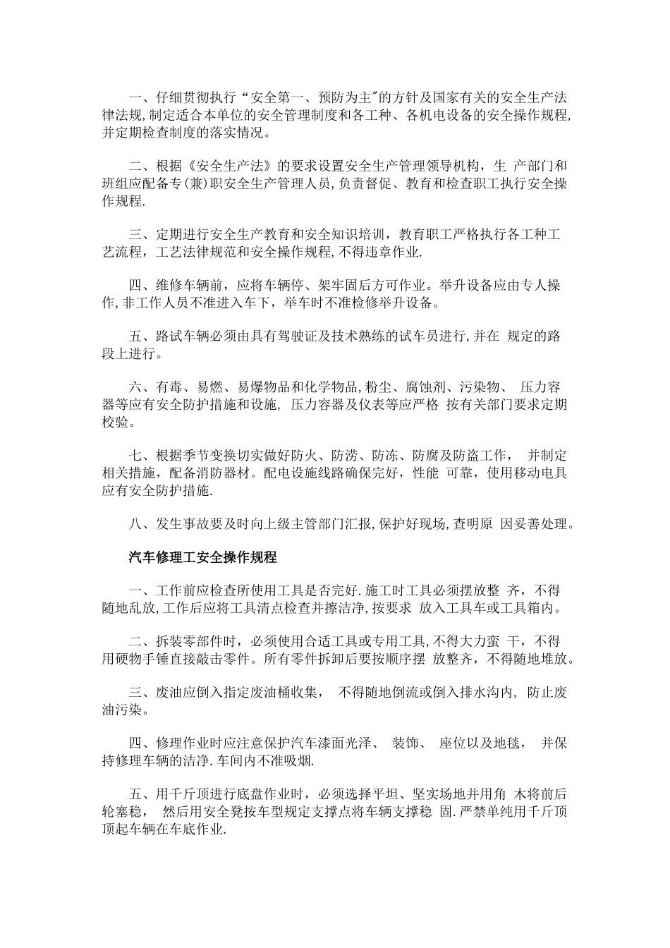 汽车修理厂安全生产管理制度_第2页