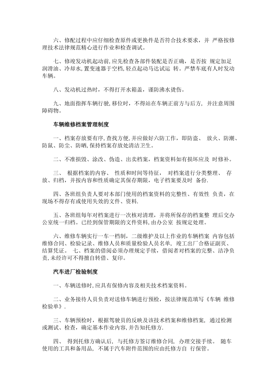 汽车修理厂安全生产管理制度_第3页