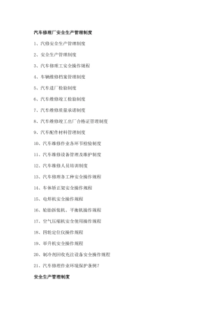 汽车修理厂安全生产管理制度