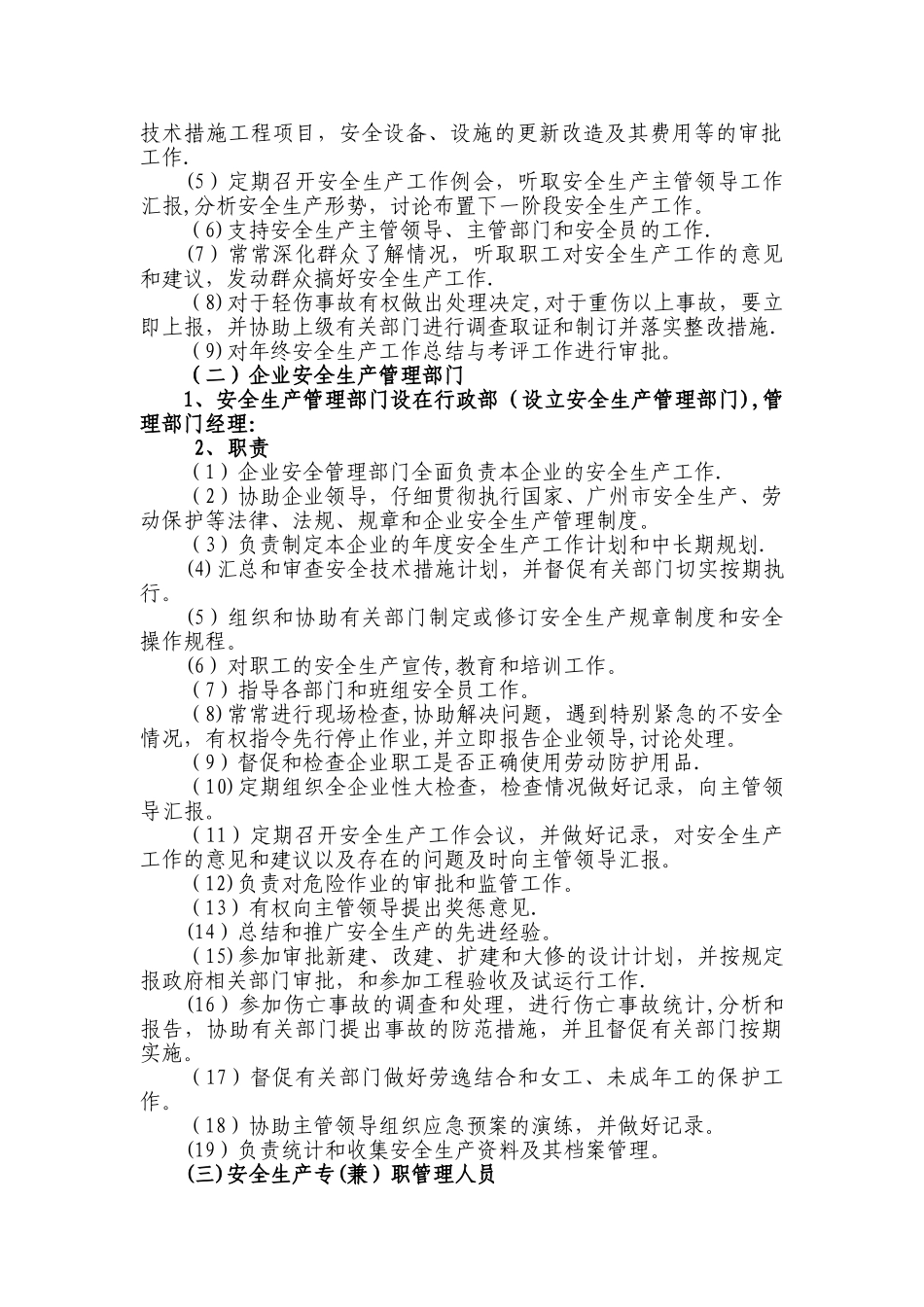 汽车修理厂安全生产管理制度_第2页