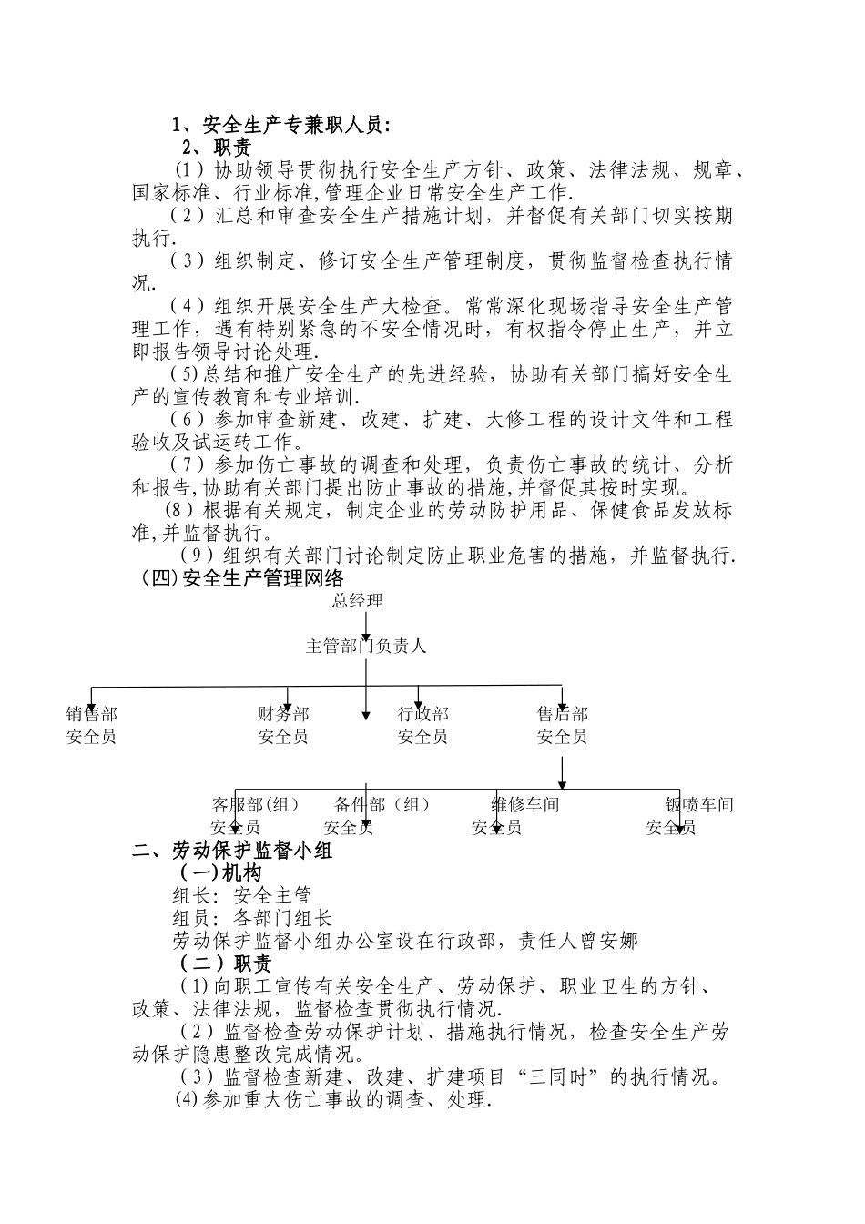 汽车修理厂安全生产管理制度_第3页