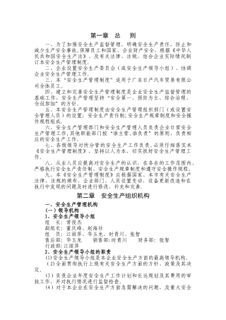 汽车修理厂安全生产管理制度