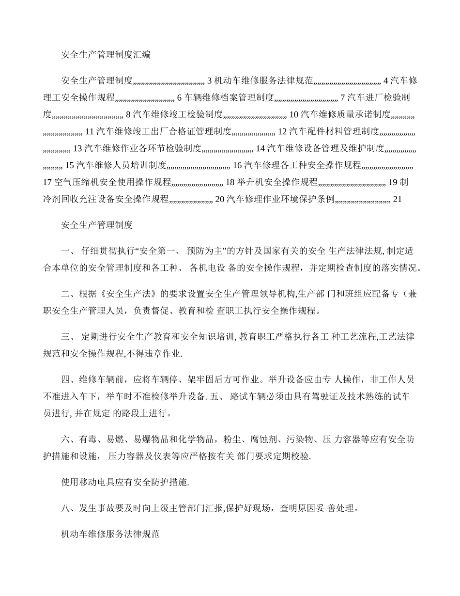 汽车修理厂安全生产管理制度汇编_第1页